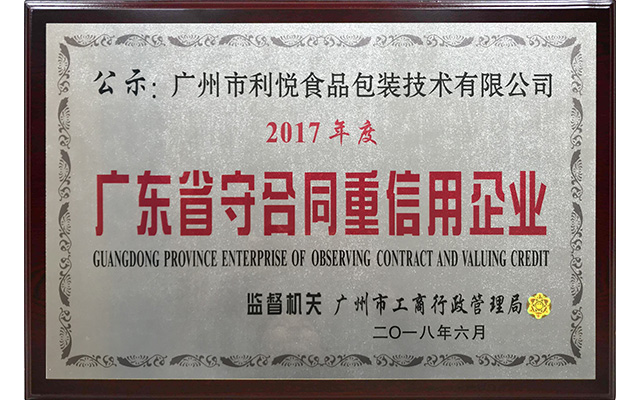 Enterprise with excellent credit standing